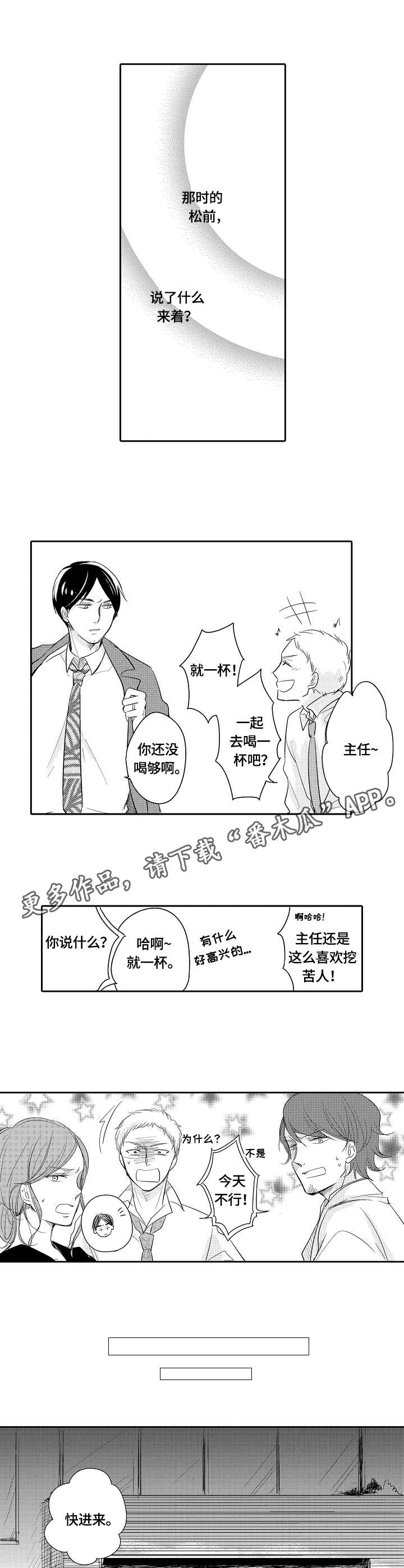 一种建筑节能复合墙体漫画,第39章：礼物4图