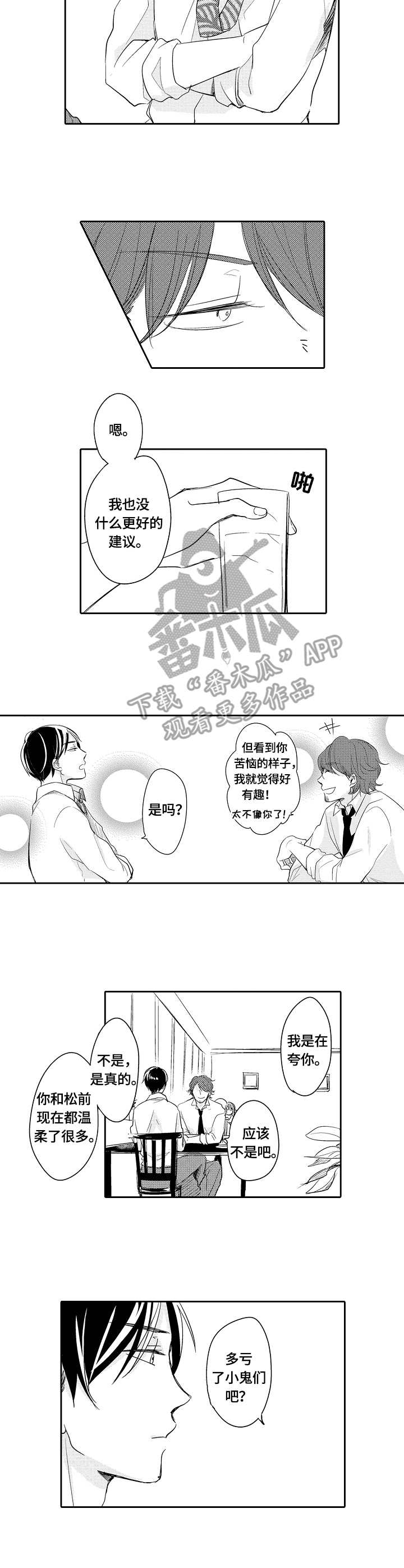 一种建筑节能复合墙体漫画,第39章：礼物2图