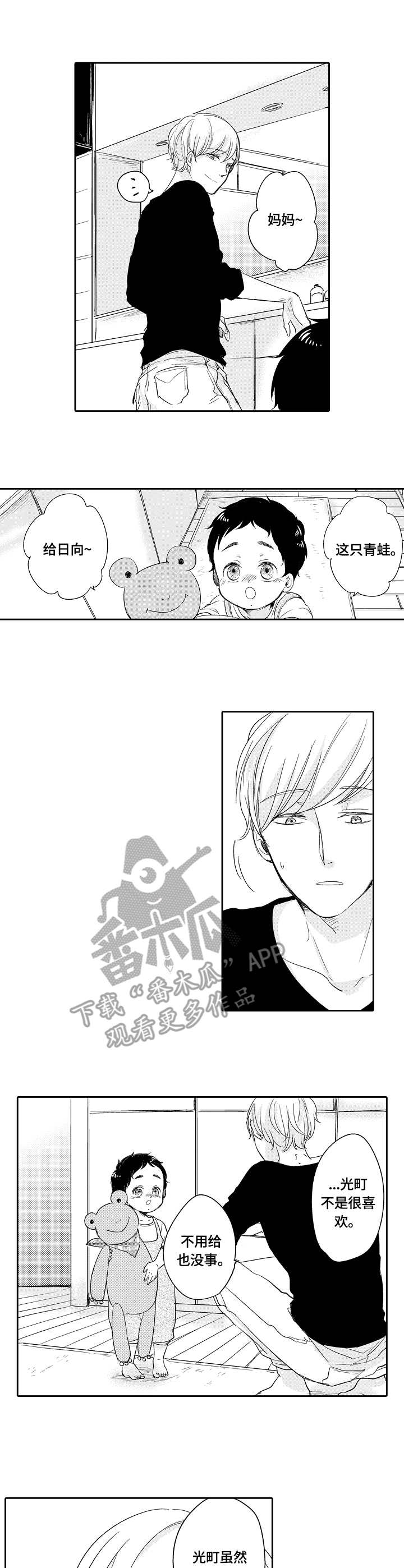 一种建筑物减震装置漫画,第31章：分享3图