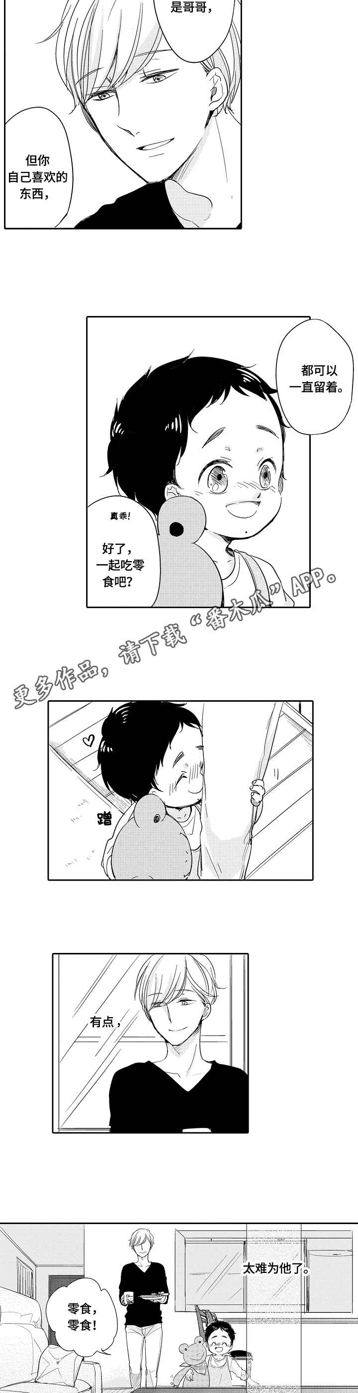 一种建筑物减震装置漫画,第31章：分享4图