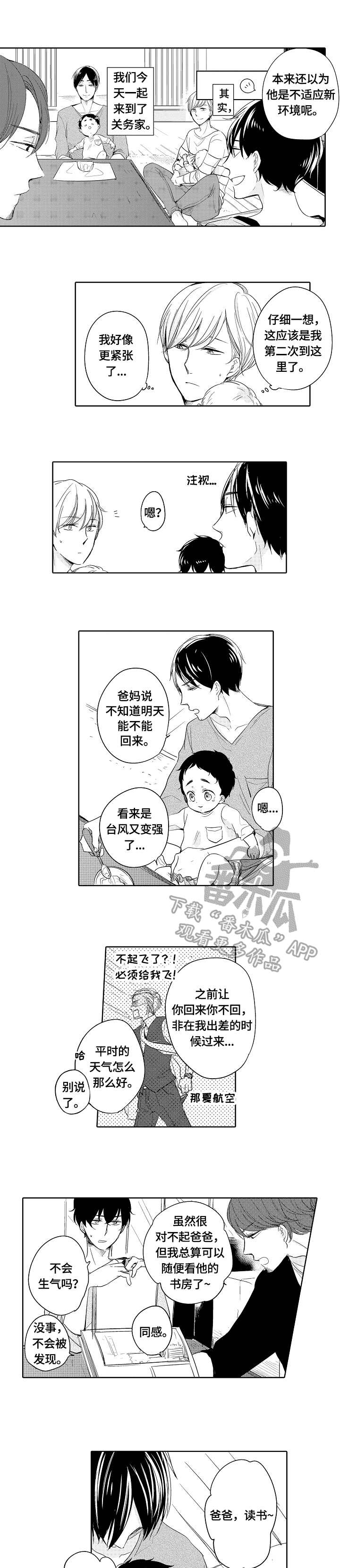 一种甲基戊二腈合成新工艺方法漫画,第24章：捉迷藏1图