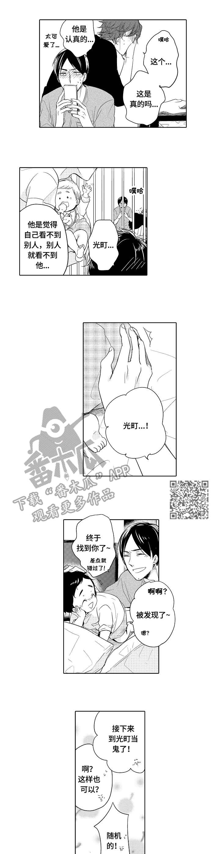 一种甲基戊二腈合成新工艺方法漫画,第24章：捉迷藏5图