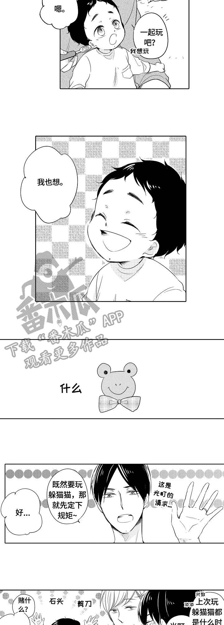 一种甲基戊二腈合成新工艺方法漫画,第24章：捉迷藏2图