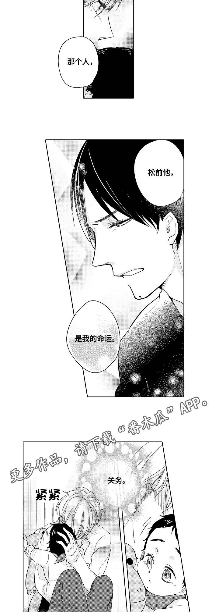 异种浩劫漫画,第20章：让步4图
