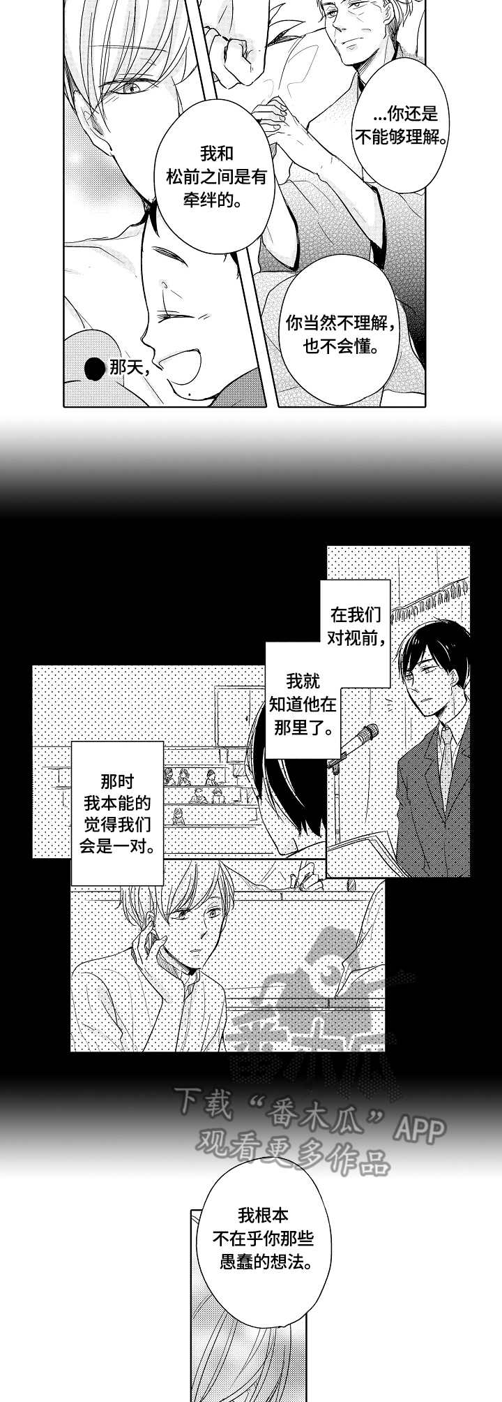 异种浩劫漫画,第20章：让步3图