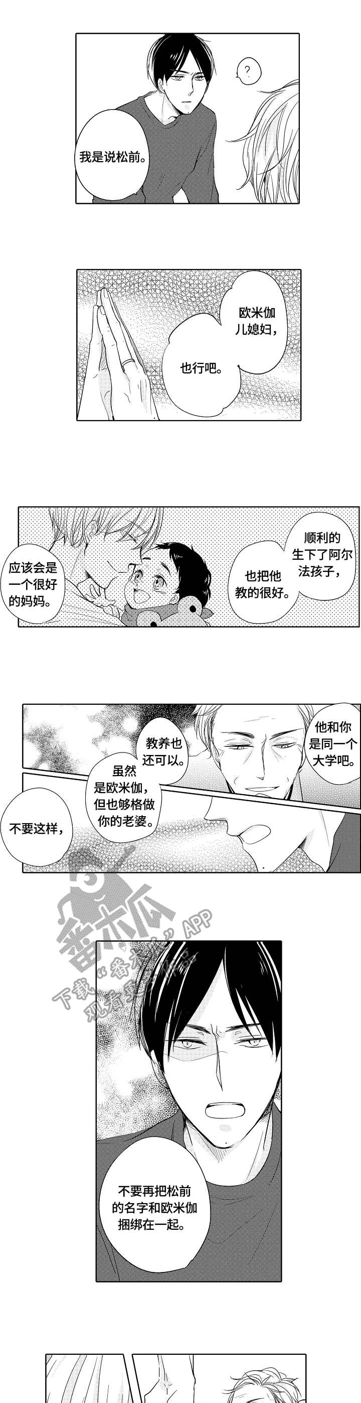 异种浩劫漫画,第20章：让步2图