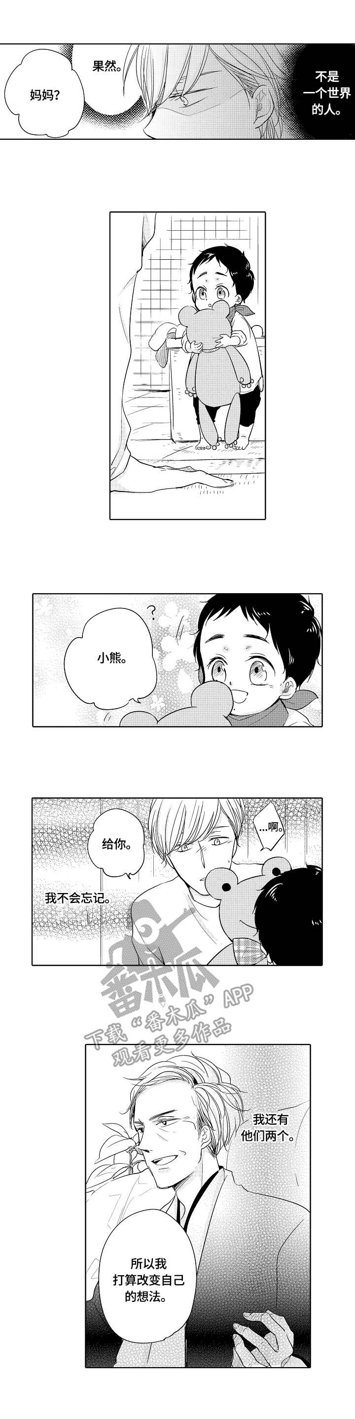 异种浩劫漫画,第20章：让步1图