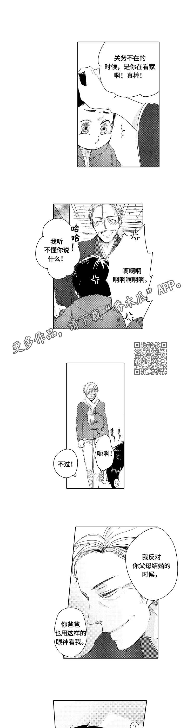 异种疫苗漫画,第16章：爸爸5图