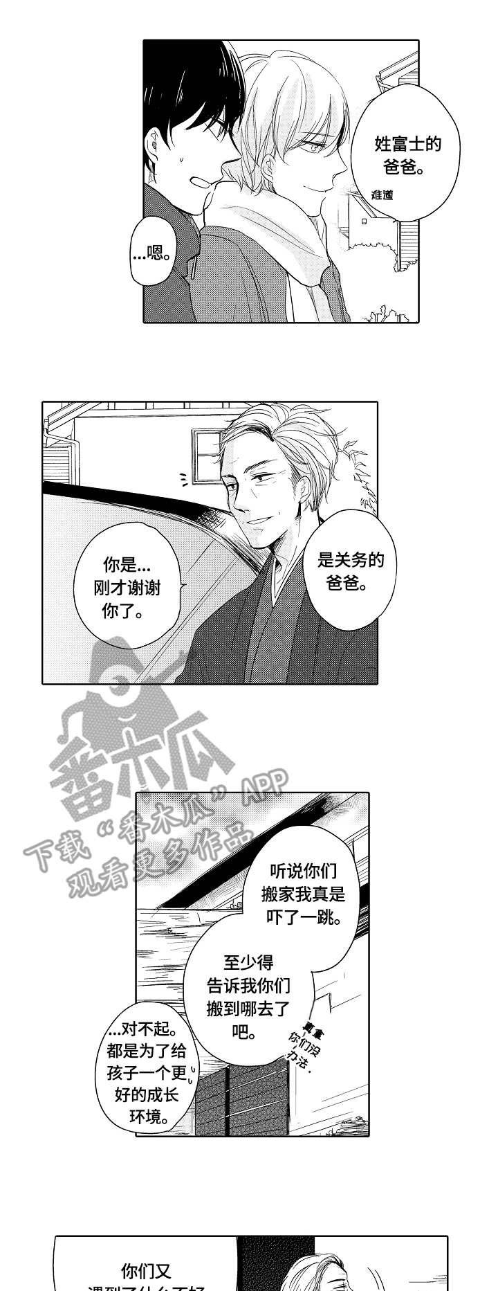 异种疫苗漫画,第16章：爸爸1图