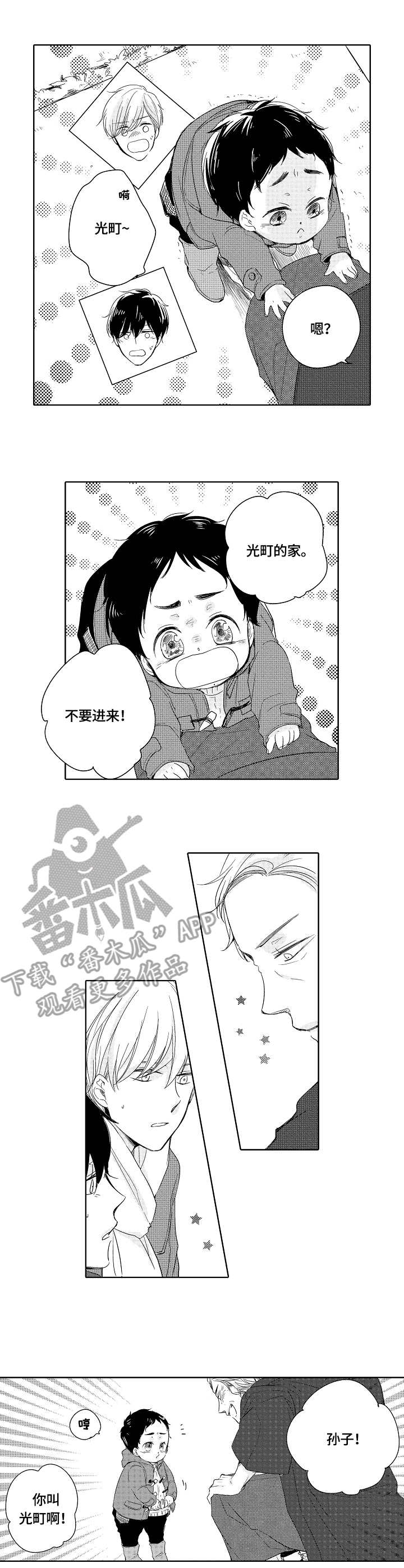 异种疫苗漫画,第16章：爸爸4图