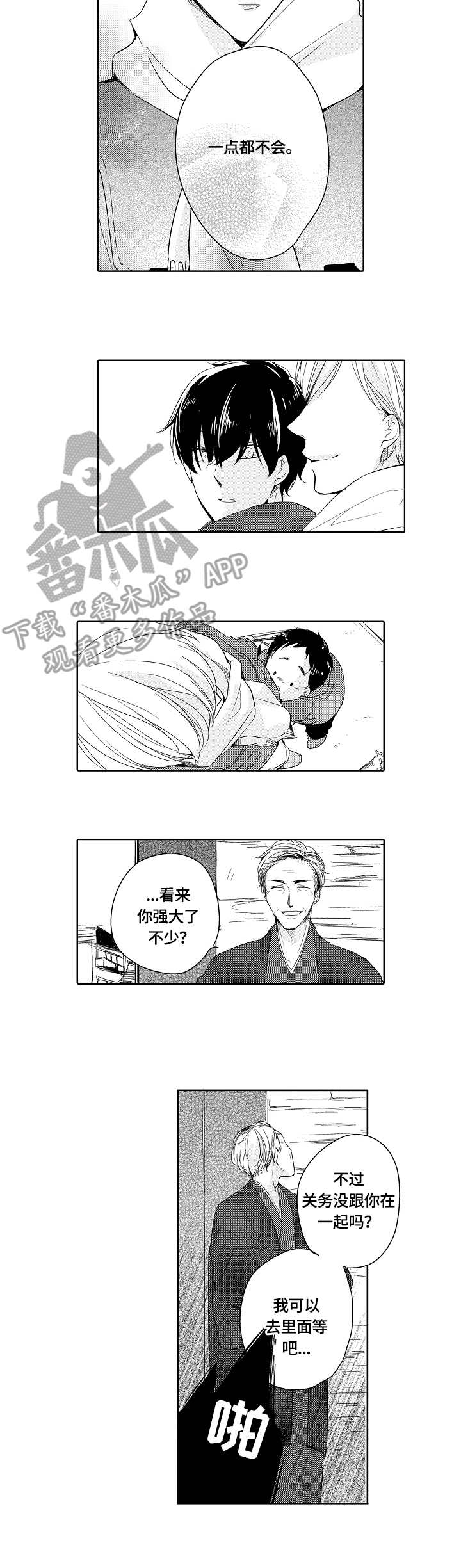 异种疫苗漫画,第16章：爸爸3图