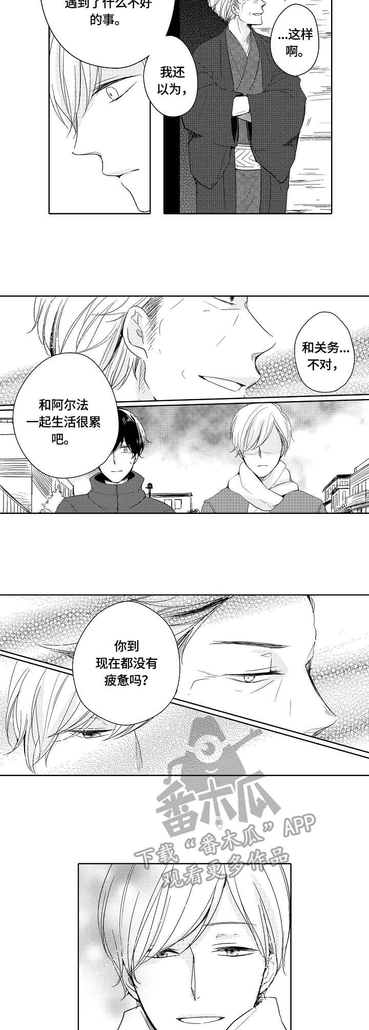 异种疫苗漫画,第16章：爸爸2图