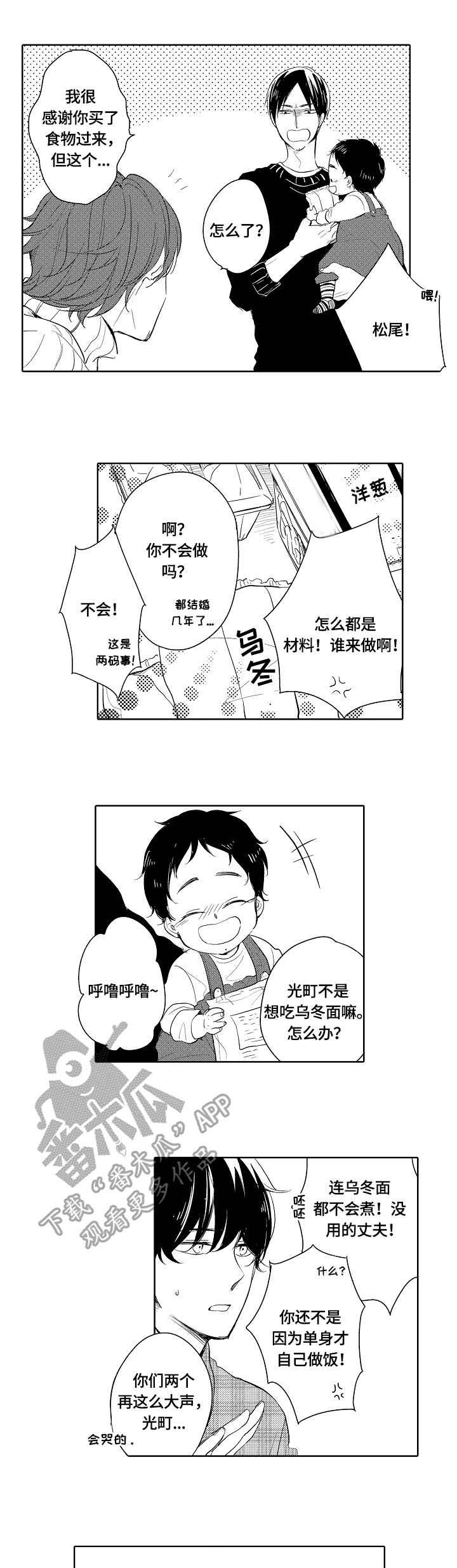 一种间接萃热法高温渣余热回收利用系统漫画,第12章：乌冬面1图