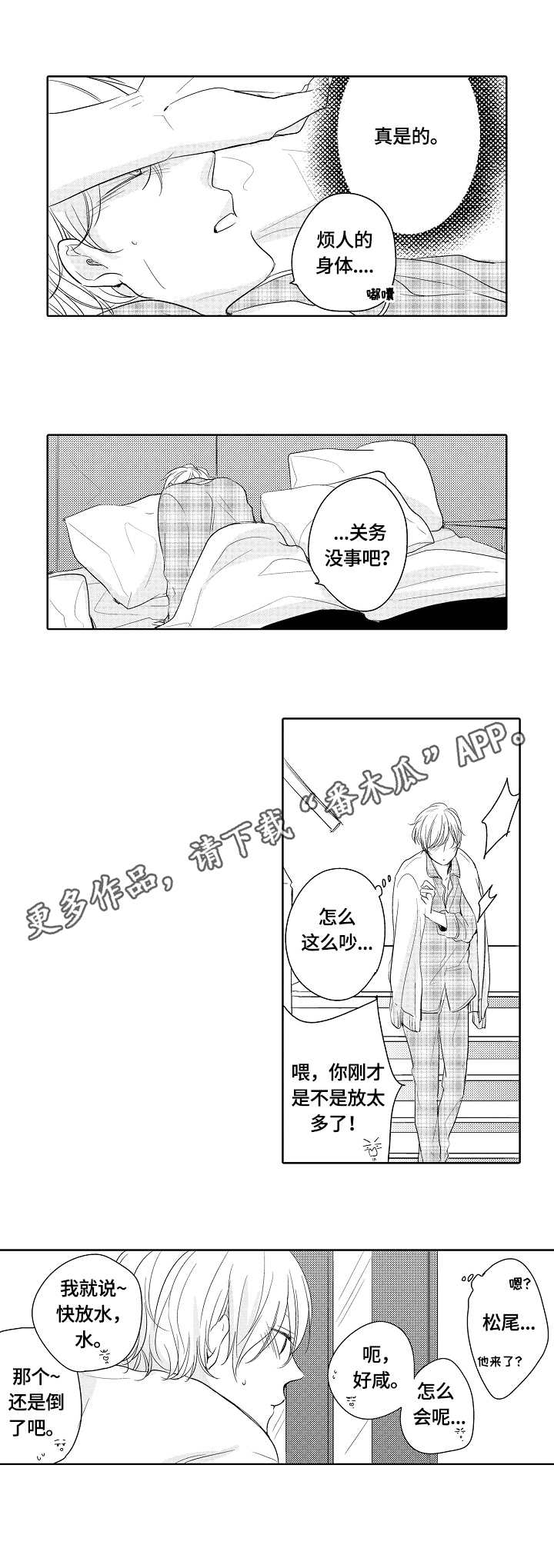 一种间接萃热法高温渣余热回收利用系统漫画,第12章：乌冬面4图