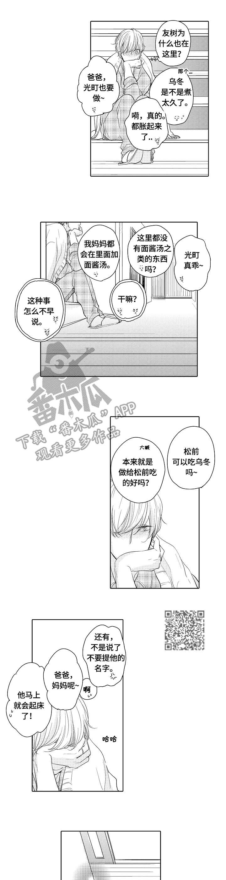 一种间接萃热法高温渣余热回收利用系统漫画,第12章：乌冬面5图