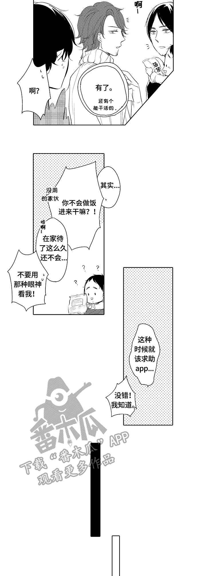 一种间接萃热法高温渣余热回收利用系统漫画,第12章：乌冬面2图