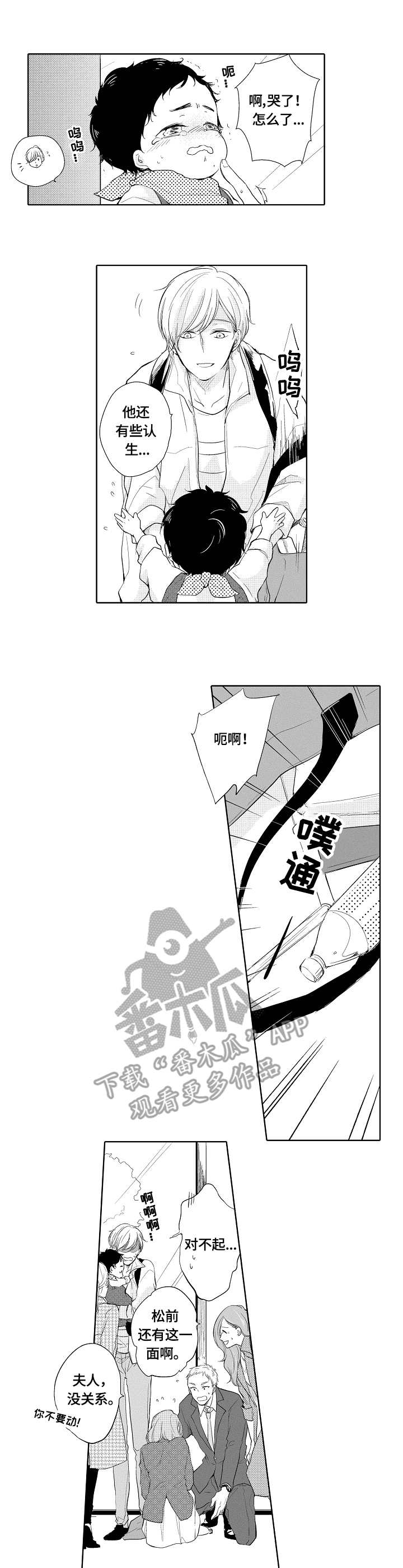异种族孕育村游戏下载漫画,第2章：无心之言5图