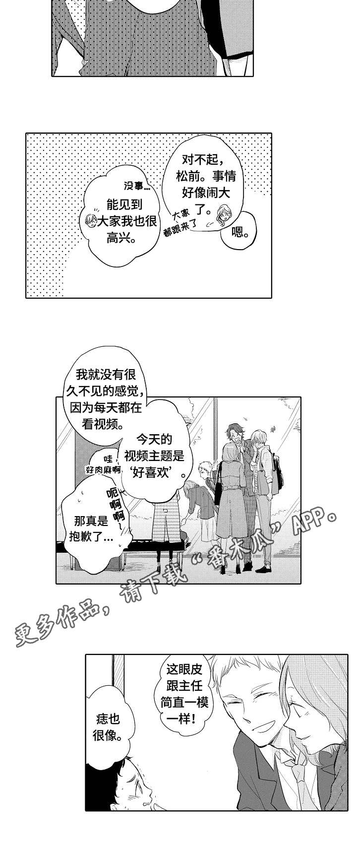 异种族孕育村游戏下载漫画,第2章：无心之言4图