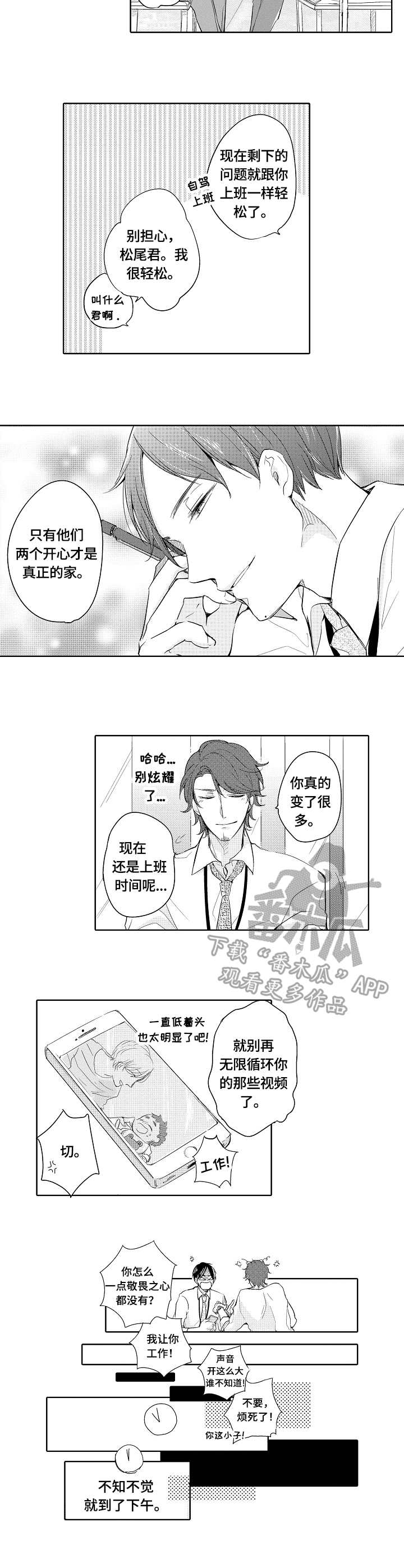 异种族孕育村游戏下载漫画,第2章：无心之言2图