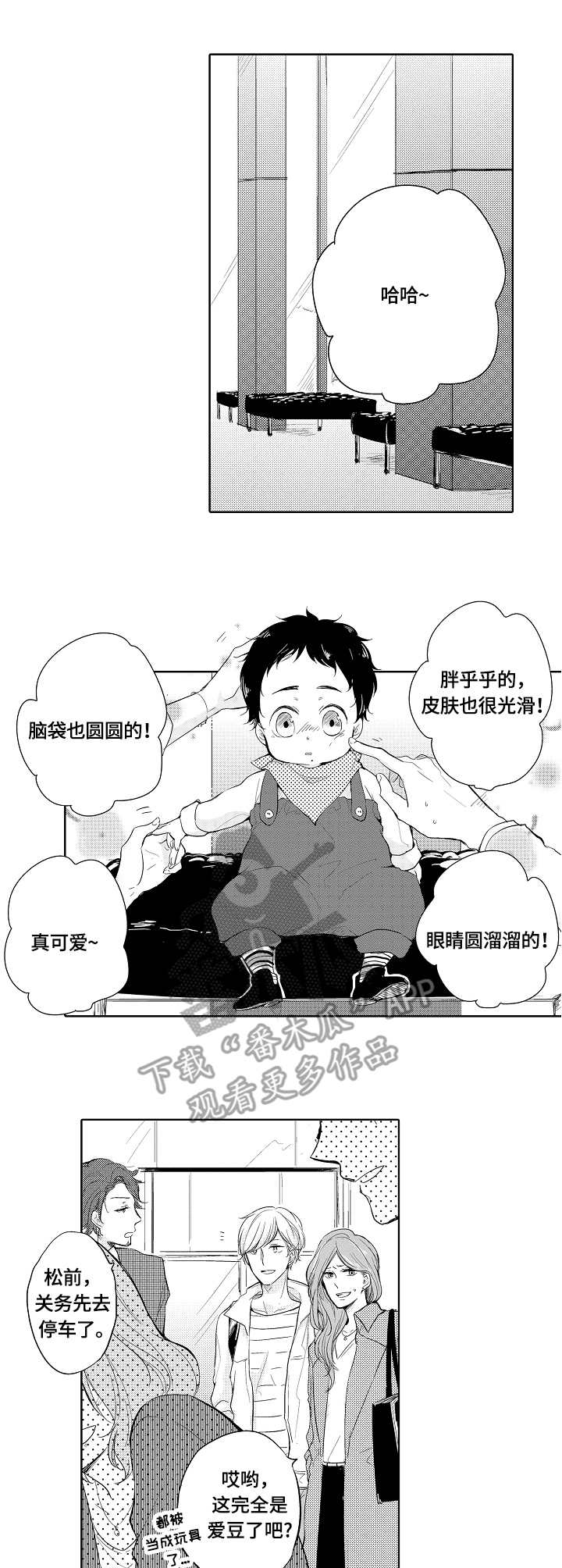 异种族孕育村游戏下载漫画,第2章：无心之言3图