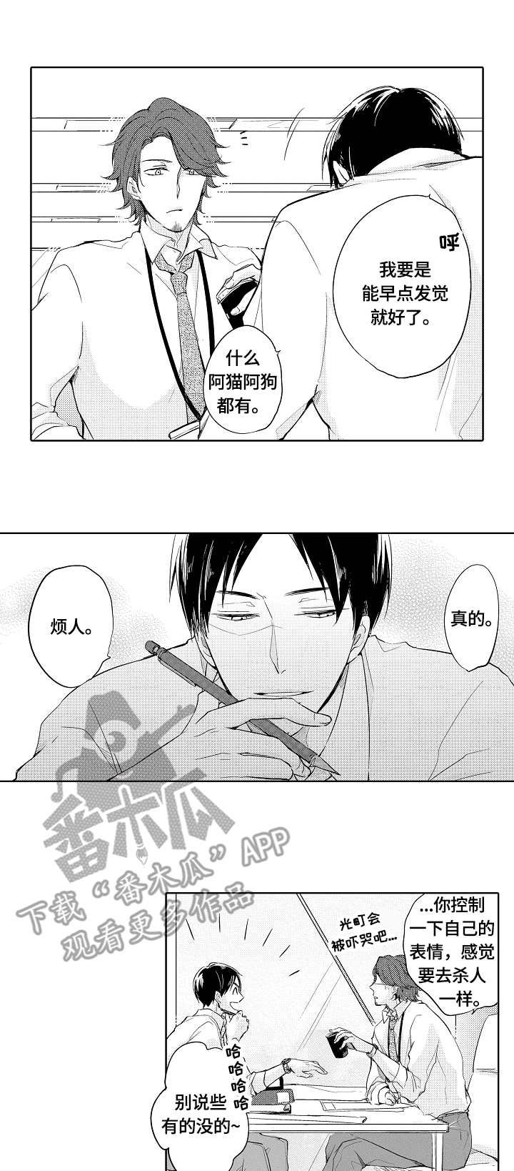 异种族孕育村游戏下载漫画,第2章：无心之言1图