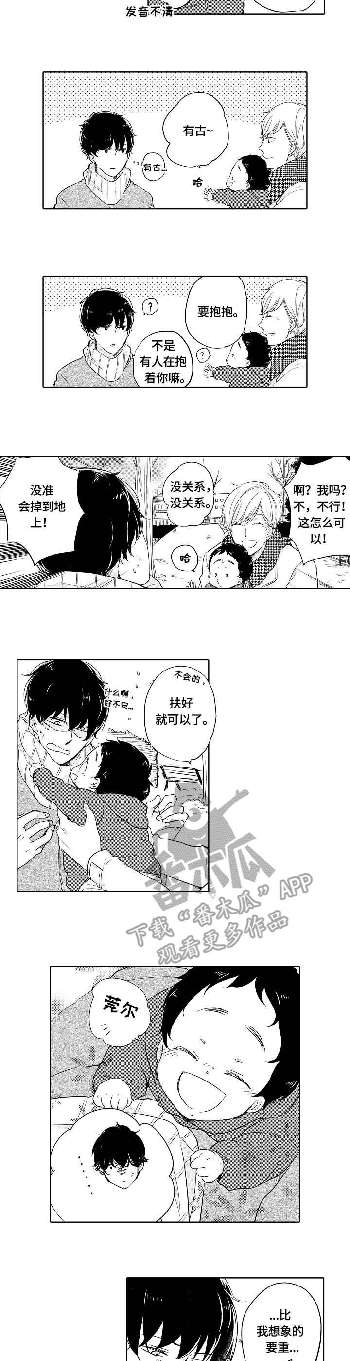 异种养育人类漫画,第5章：陪玩4图