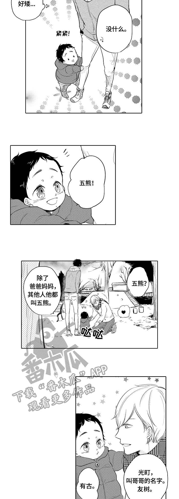 异种养育人类漫画,第5章：陪玩3图
