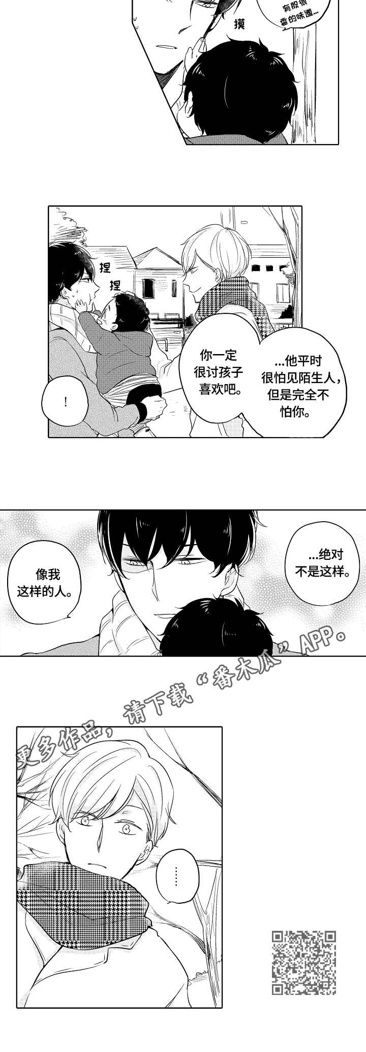 异种养育人类漫画,第5章：陪玩5图