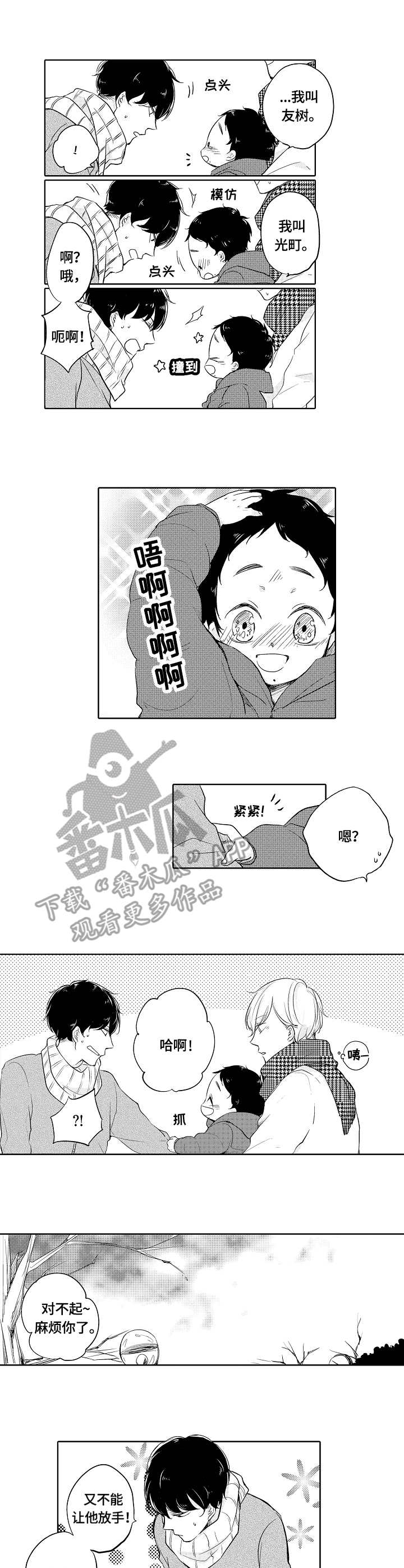 异种养育人类漫画,第5章：陪玩2图