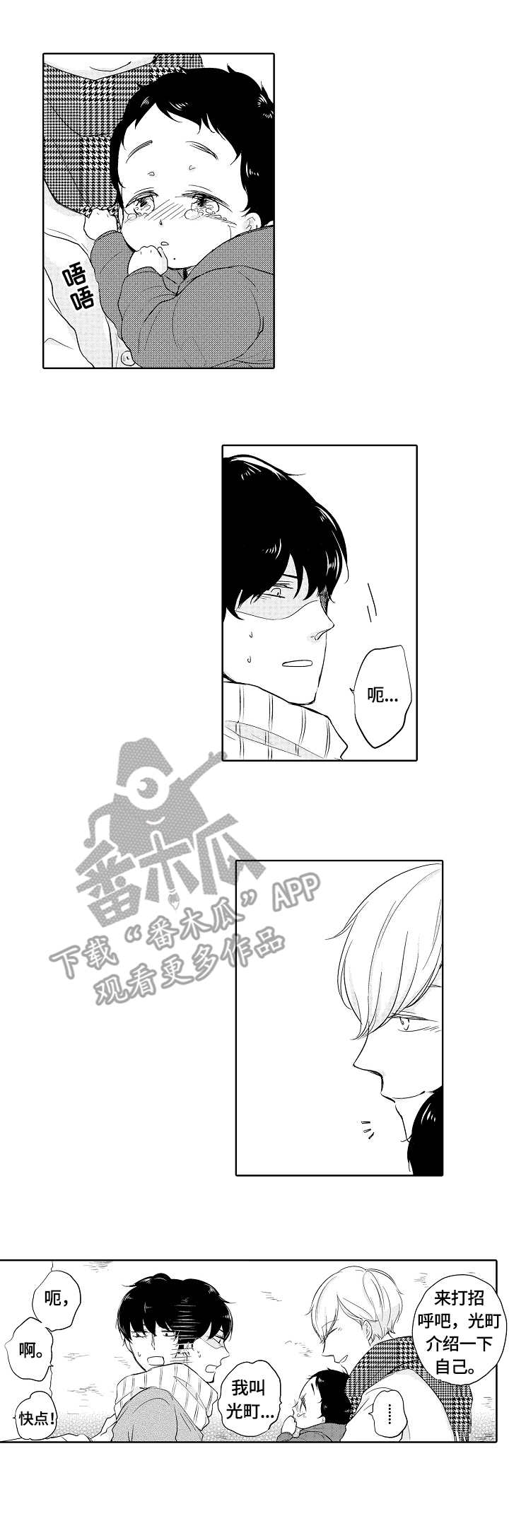 异种养育人类漫画,第5章：陪玩1图