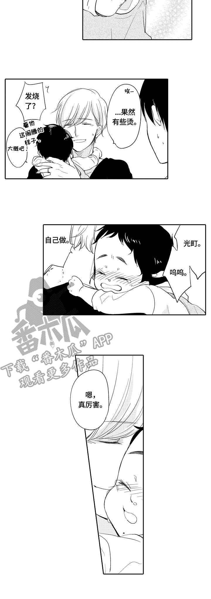 一种减肥外用中药制剂及其制备方法漫画,第32章：发烧2图