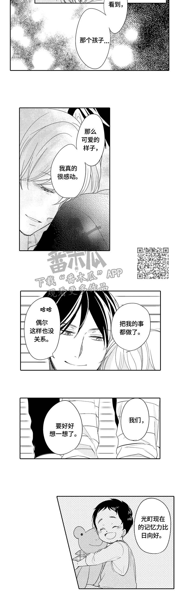 一种减肥外用中药制剂及其制备方法漫画,第32章：发烧5图