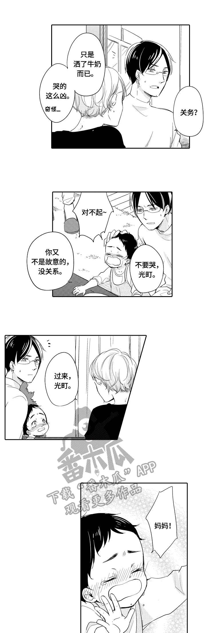 一种减肥外用中药制剂及其制备方法漫画,第32章：发烧1图