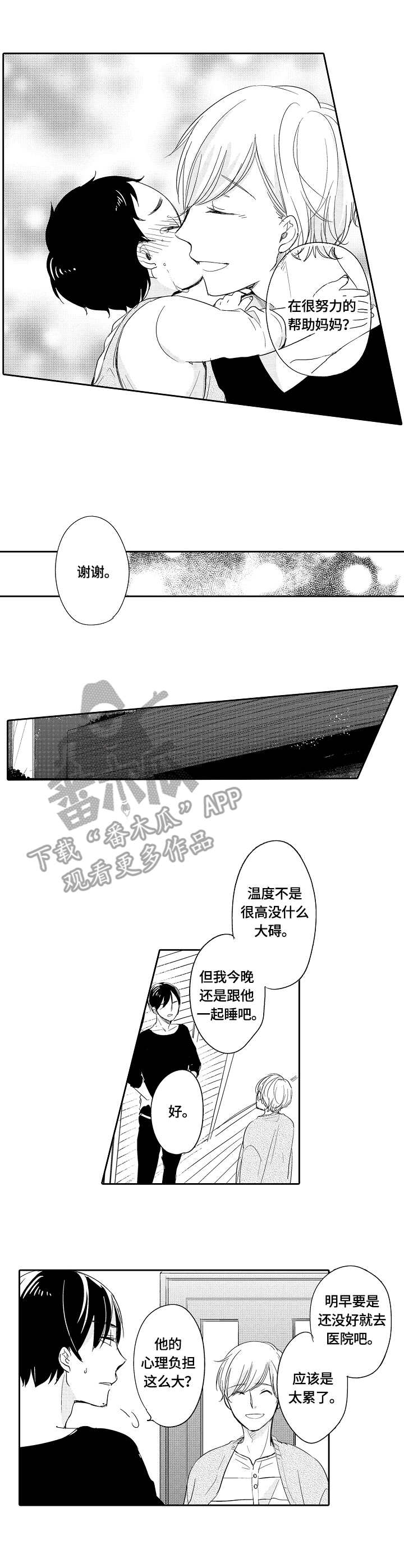 一种减肥外用中药制剂及其制备方法漫画,第32章：发烧3图