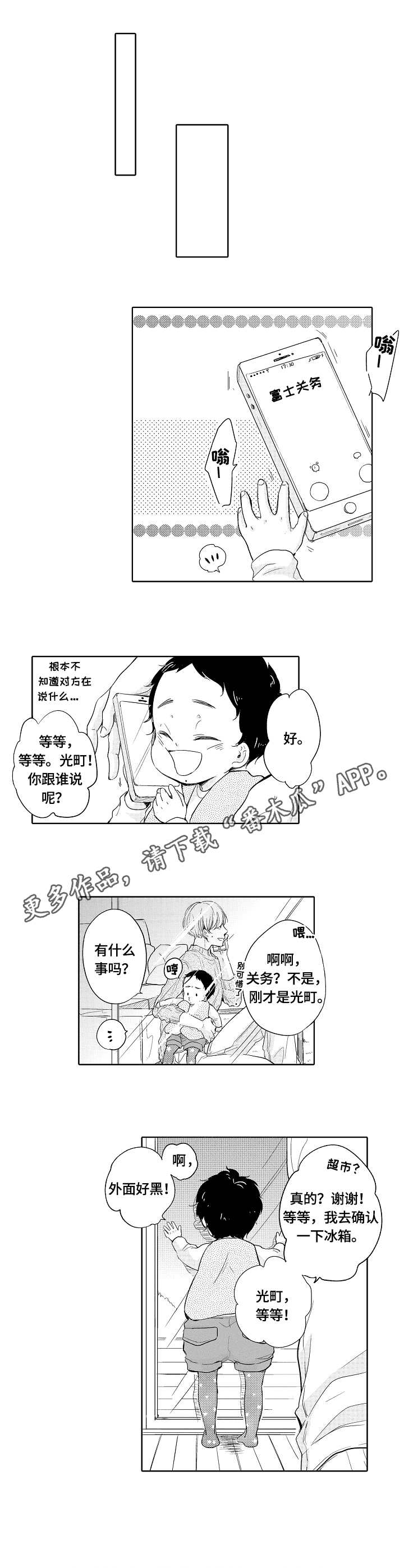 一种价值观只能在某一种特定职业中获得漫画,第9章：损坏4图