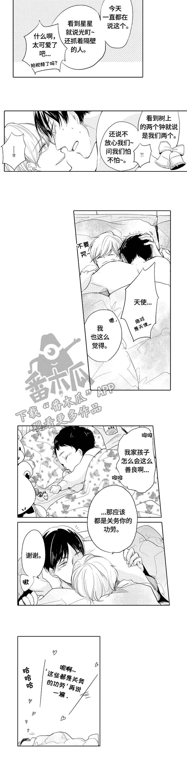 一种价值观只能在某一种特定职业中获得漫画,第9章：损坏3图