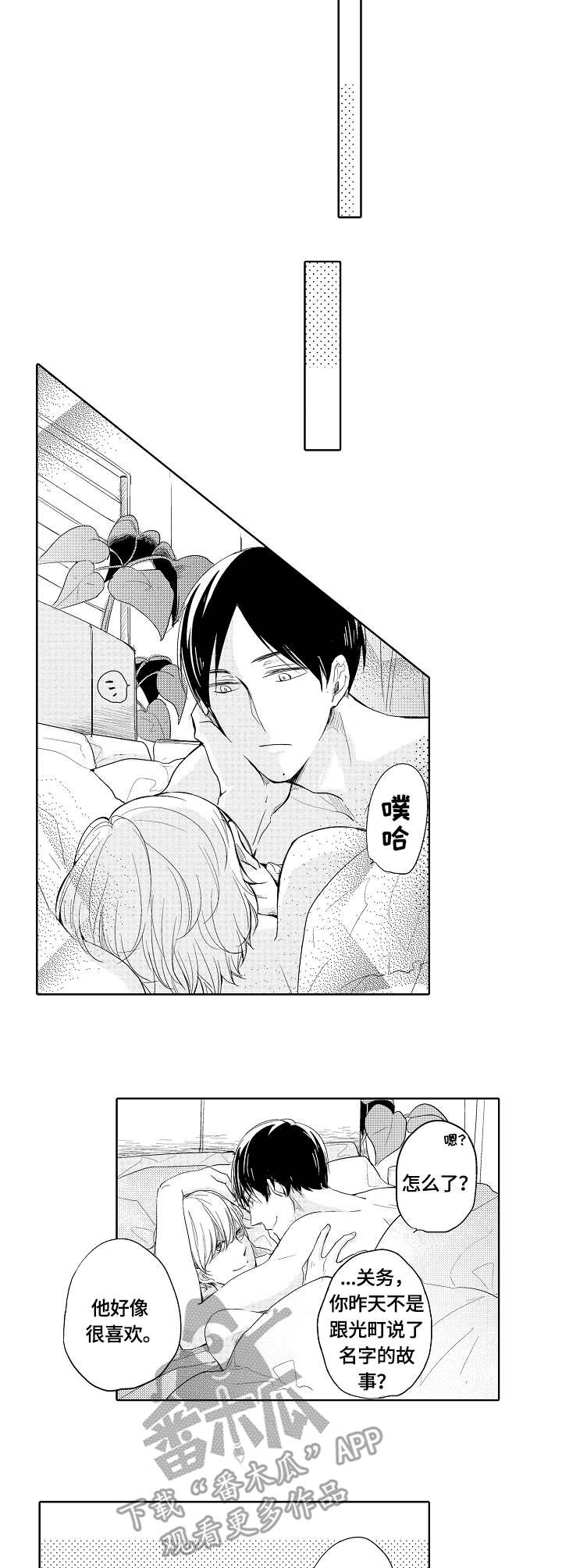 一种价值观只能在某一种特定职业中获得漫画,第9章：损坏2图