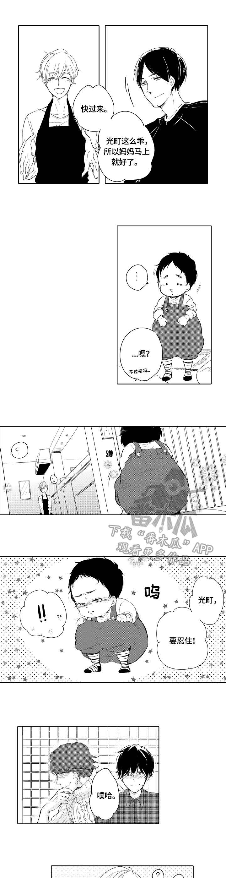 一中教育集团有哪些学校漫画,第14章：痊愈1图