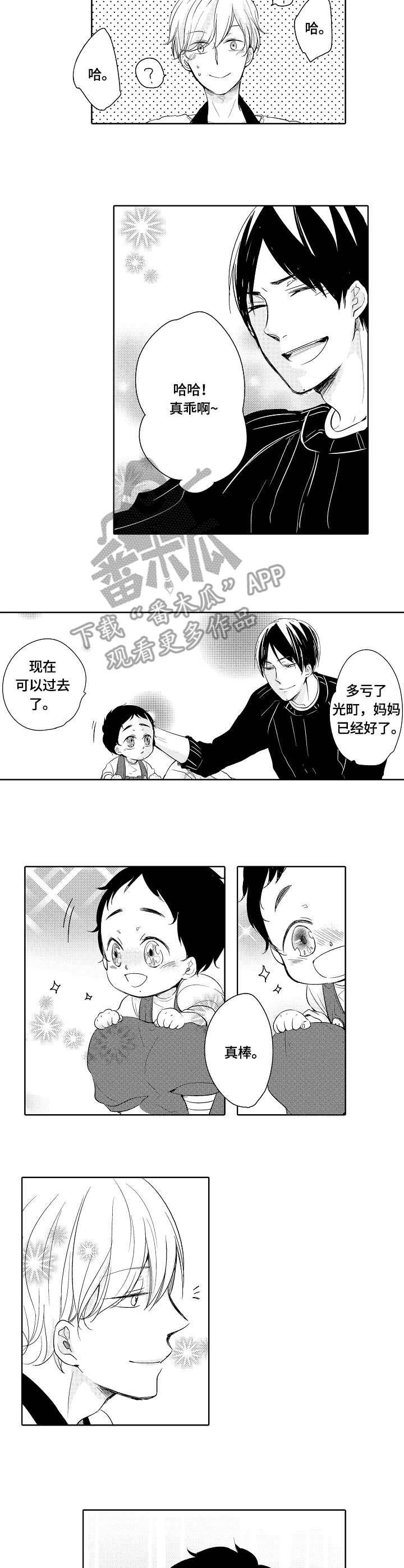 一中教育集团有哪些学校漫画,第14章：痊愈2图