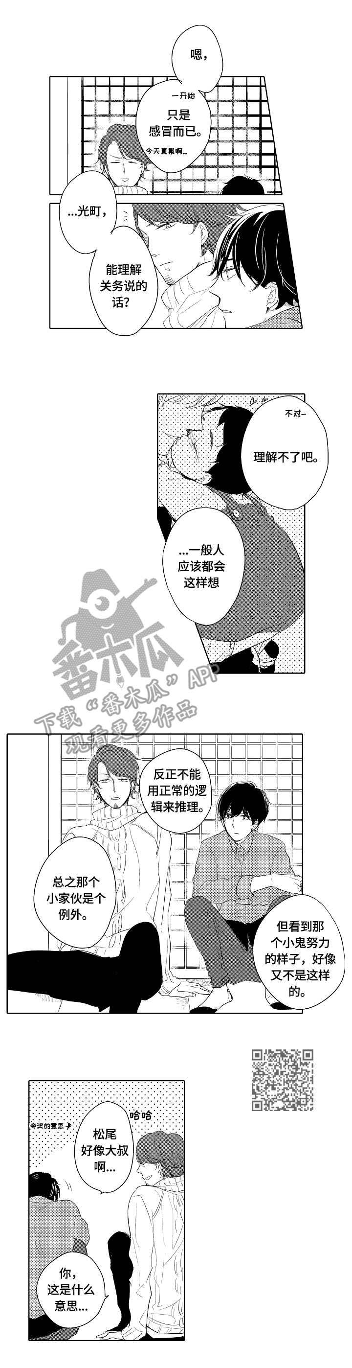一中教育集团有哪些学校漫画,第14章：痊愈5图