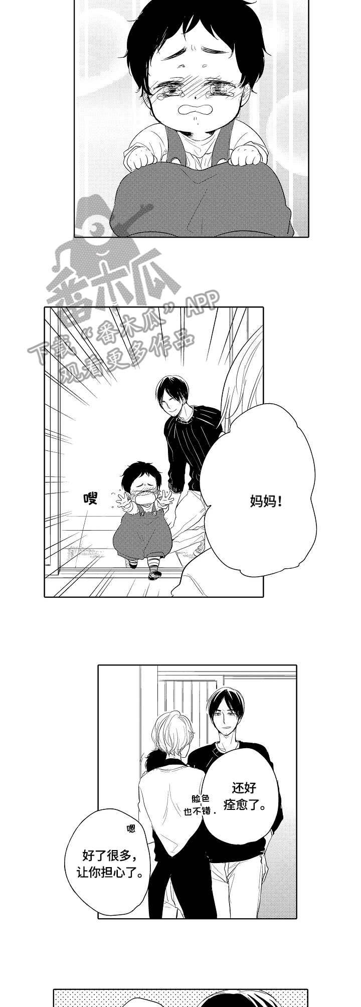 一中教育集团有哪些学校漫画,第14章：痊愈3图