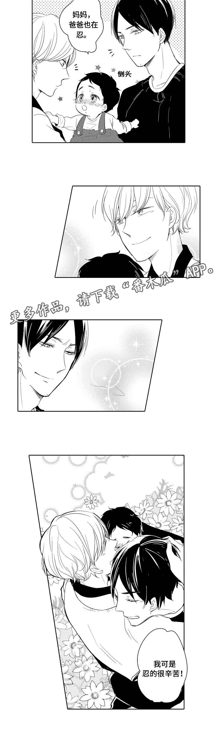 一中教育集团有哪些学校漫画,第14章：痊愈4图