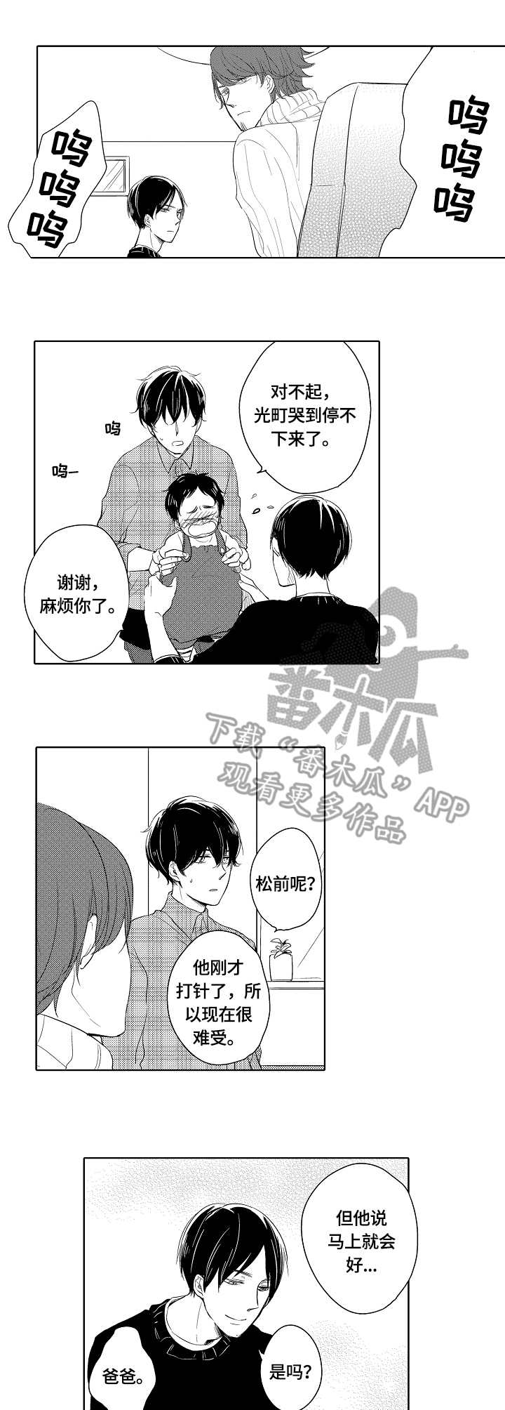 异种家庭的漫画名字漫画,第13章：忍着3图