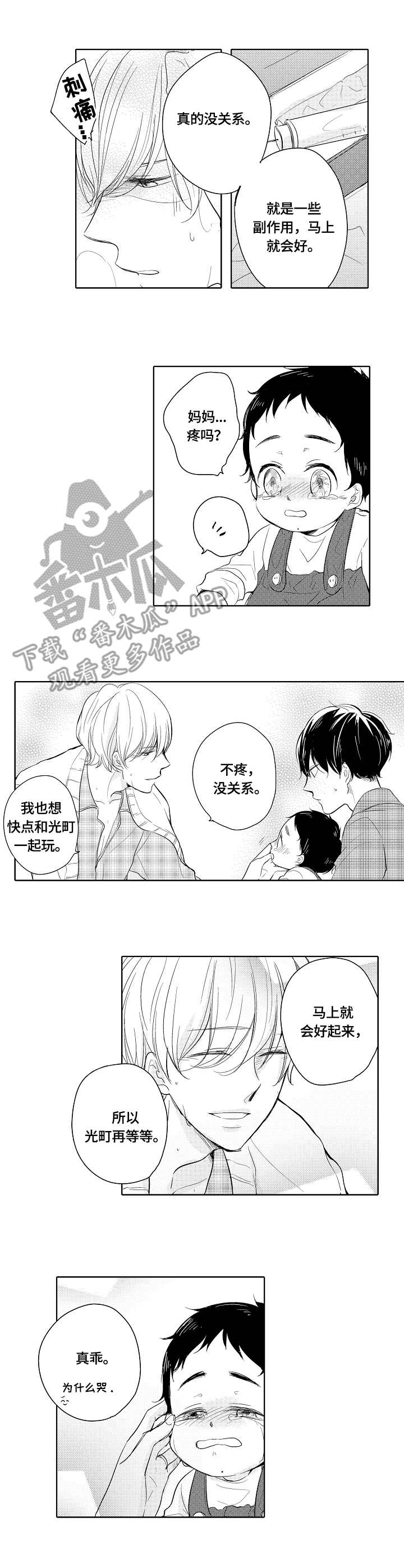 异种家庭的漫画名字漫画,第13章：忍着2图