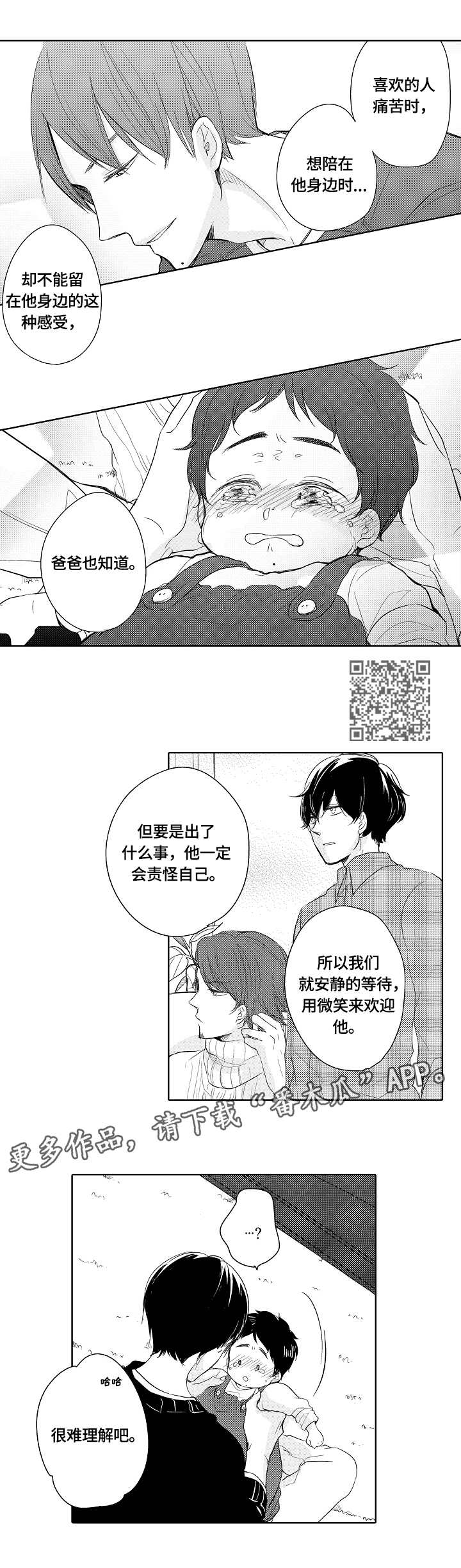 异种家庭的漫画名字漫画,第13章：忍着5图