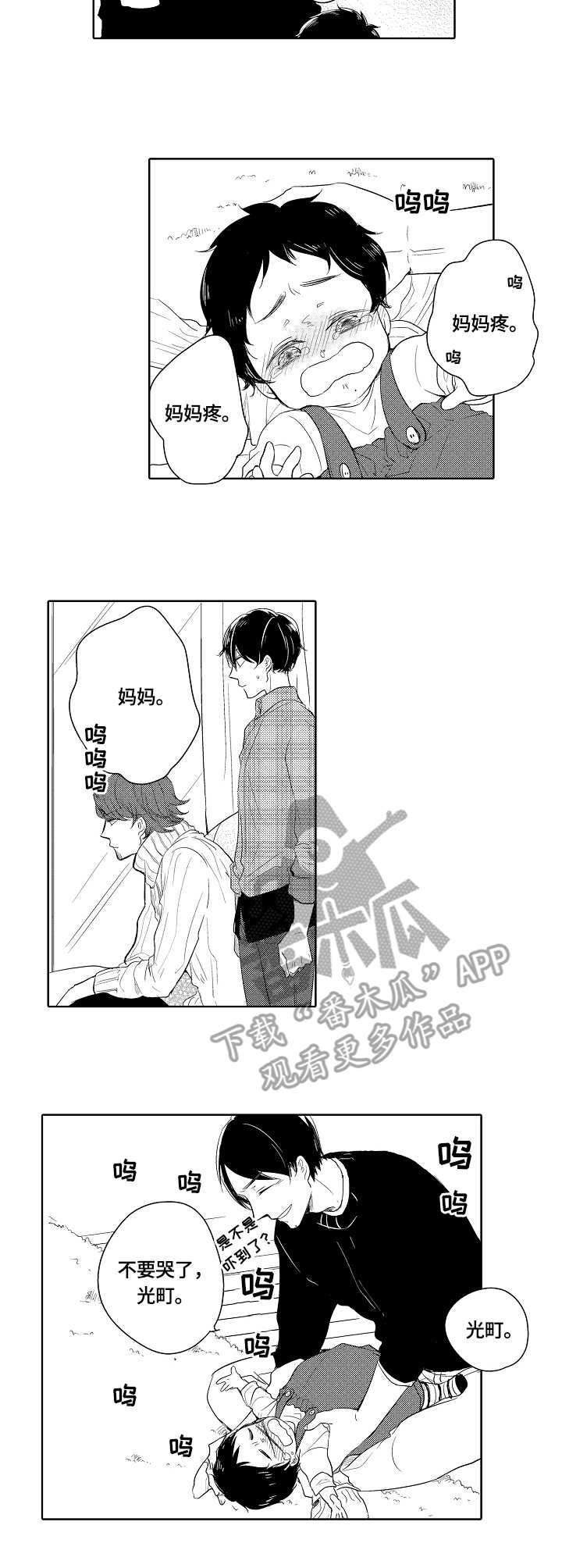 异种家庭的漫画名字漫画,第13章：忍着4图