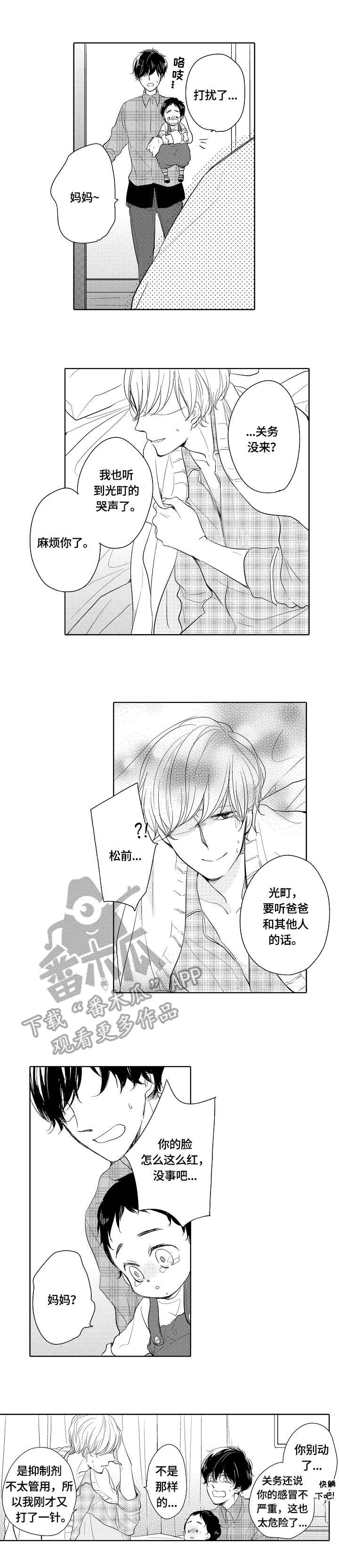异种家庭的漫画名字漫画,第13章：忍着1图