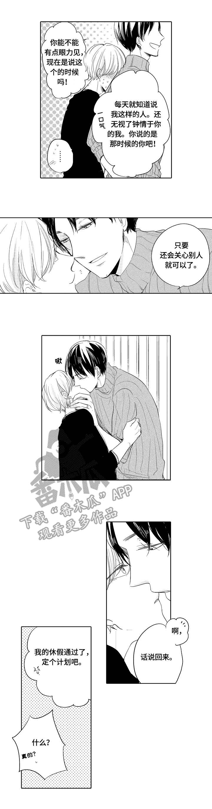 异乡人漫画,第8章：星星3图