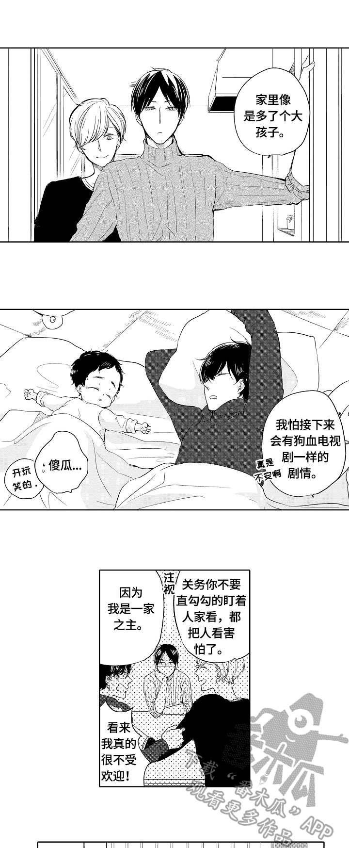 异乡人漫画,第8章：星星1图