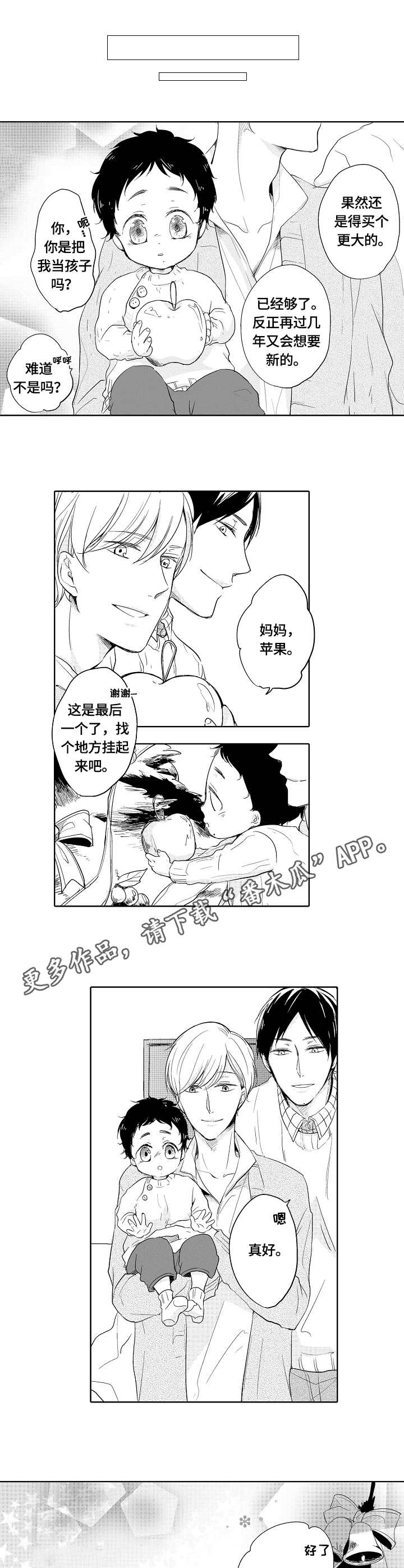 异乡人漫画,第8章：星星4图